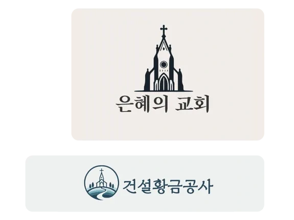 SologoAI로 몇 분 안에 전문 교회 로고 만들기!